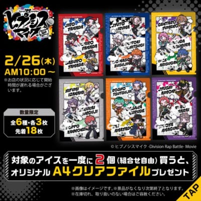 「ヒプマイ×セブン-イレブン」コラボキャンペーン