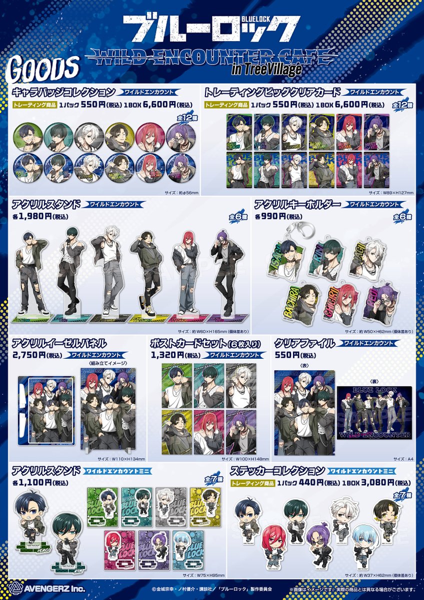 「ブルーロック ワイルドエンカウントカフェ in TreeVillage」グッズ