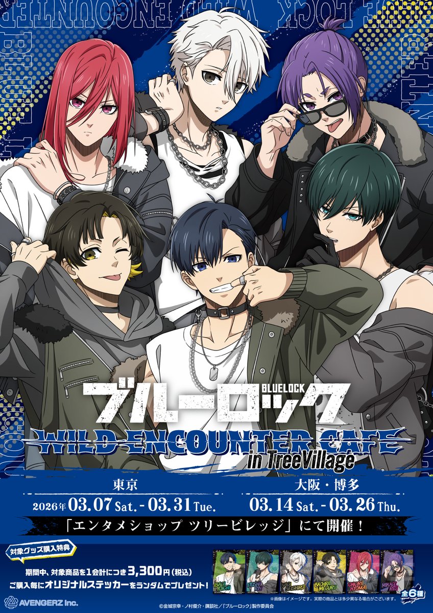 「ブルーロック×ツリービレッジ」ワイルドエンカウントカフェが開催決定！鋭い眼差しの新規描き下ろしビジュアルが登場