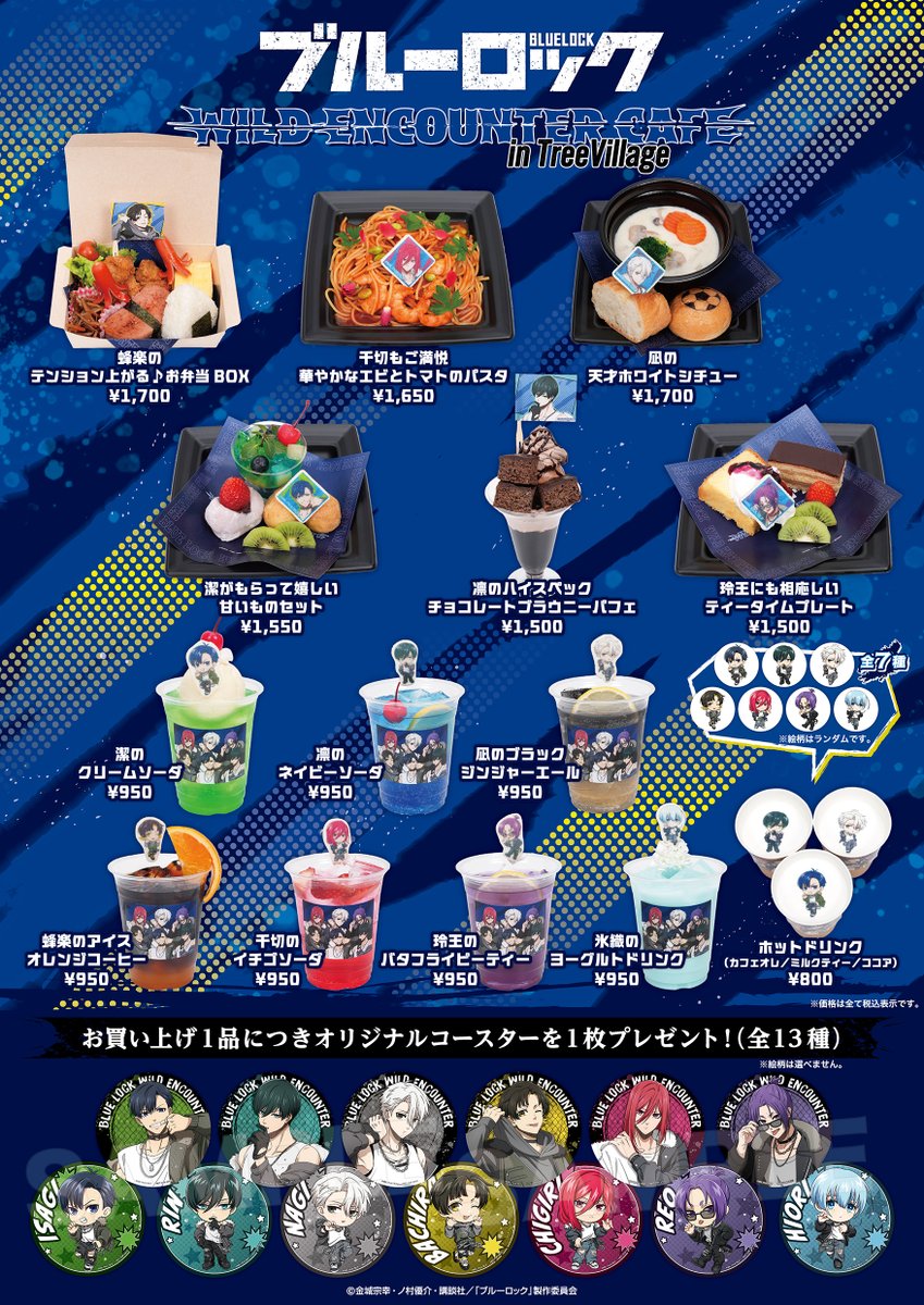 「ブルーロック ワイルドエンカウントカフェ in TreeVillage」メニュー