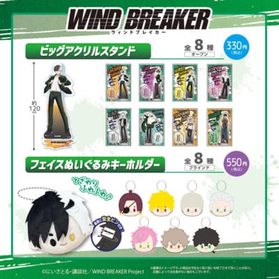 「WIND BREAKER×ダイソー」