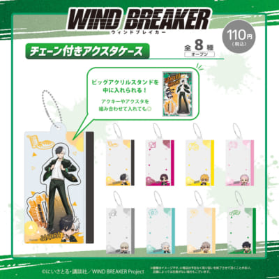 「WIND BREAKER×ダイソー」