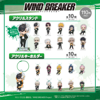 「WIND BREAKER×ダイソー」