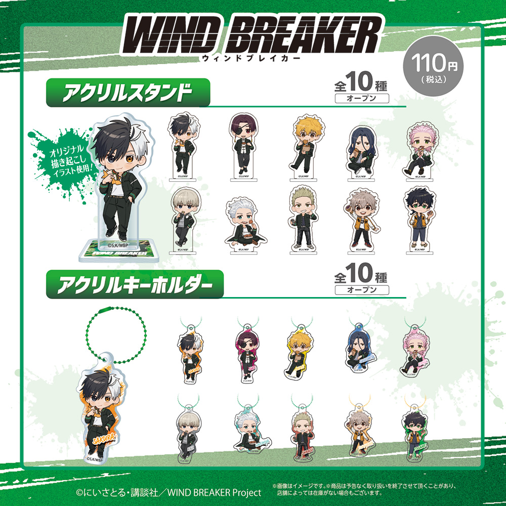 「WIND BREAKER×ダイソー」