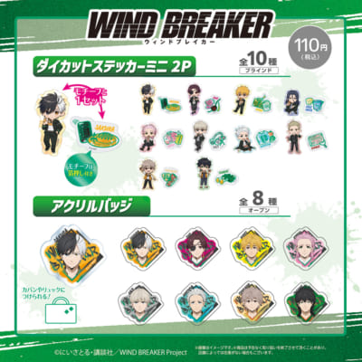 「WIND BREAKER×ダイソー」