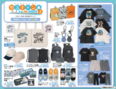 「ゆるキャン×アベイル」