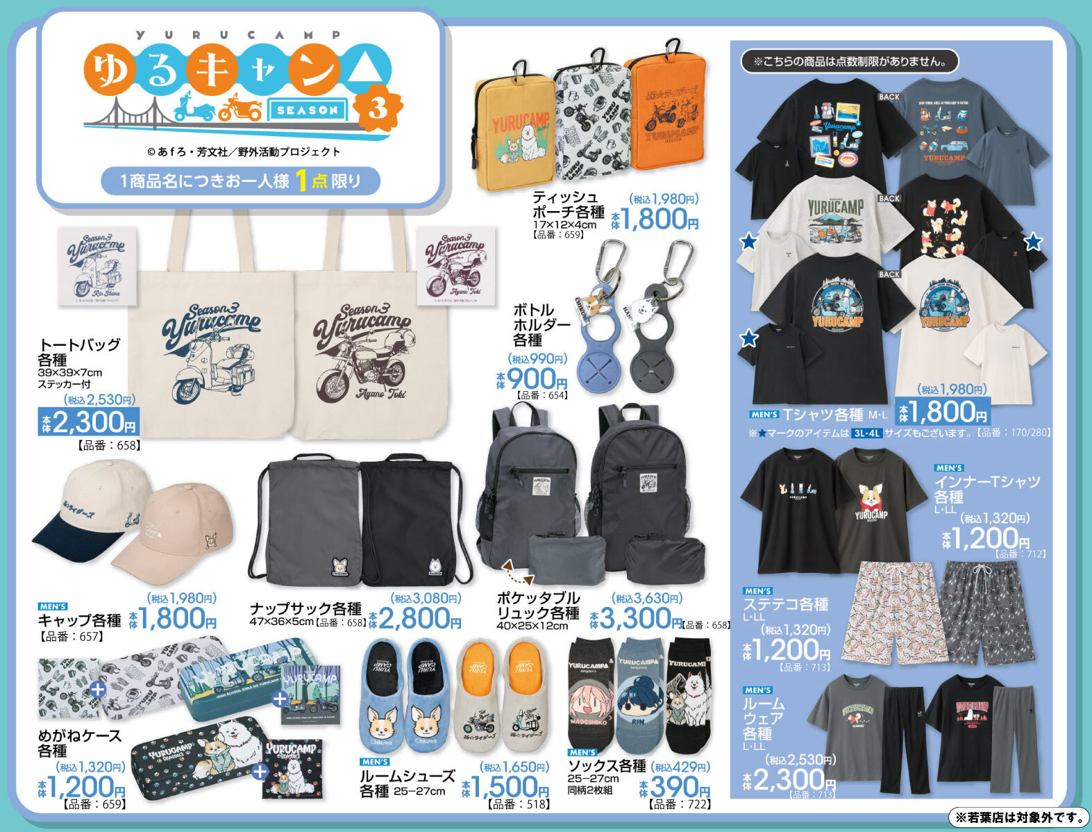 「ゆるキャン×アベイル」新作アイテムが発売中！トートバッグ・ナップサックなどがラインナップ