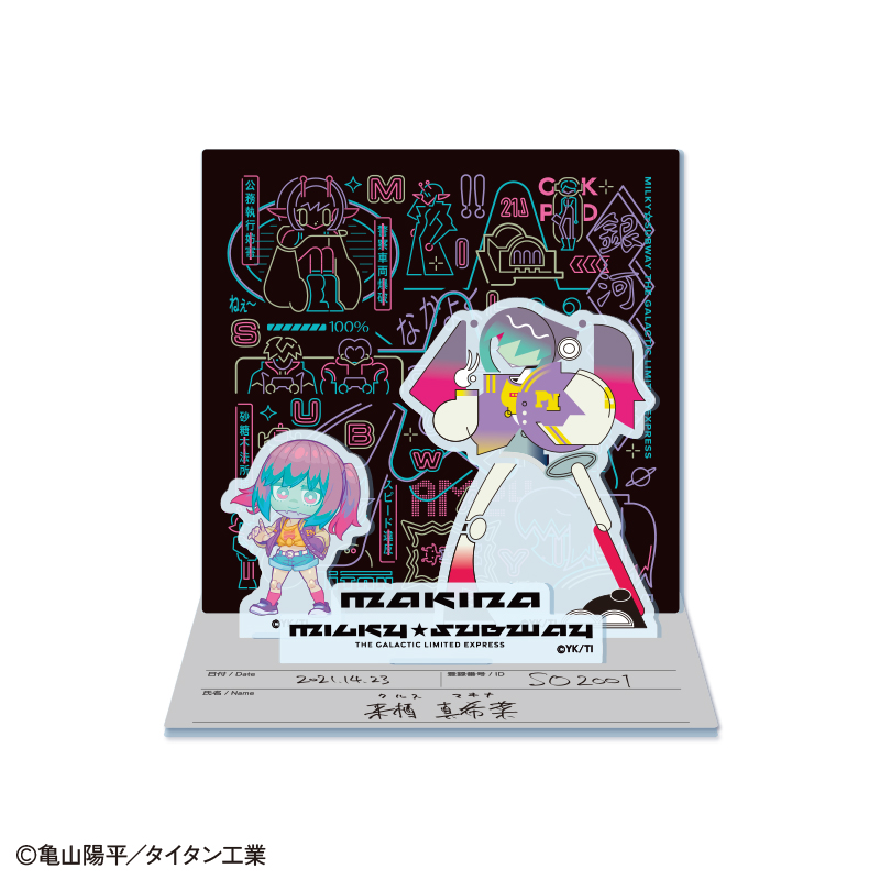 「銀河特急ミルキー☆サブウェイ」概念アクリルスタンド マキナ
