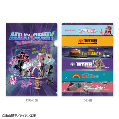 「銀河特急ミルキー☆サブウェイ」クリアファイル 表裏