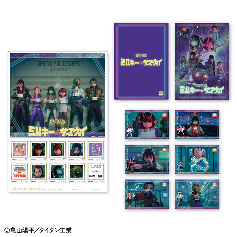 「銀河特急ミルキー☆サブウェイ」フレーム切手セット