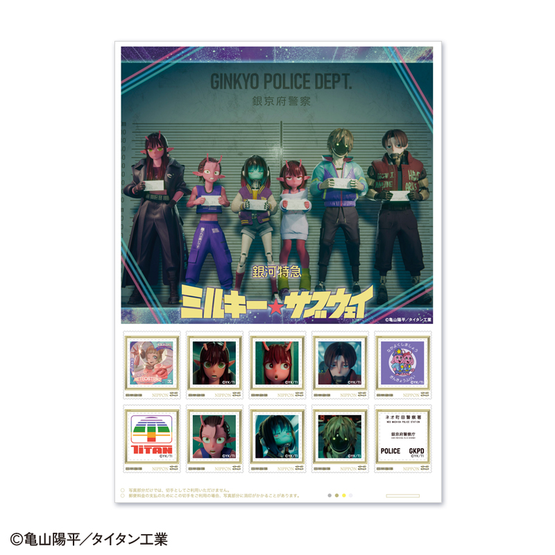 「銀河特急ミルキー☆サブウェイ」オリジナルフレーム切手