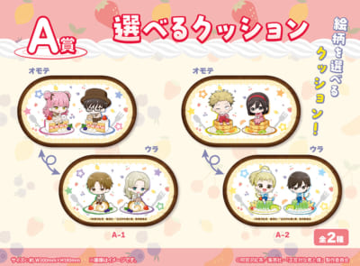TVアニメ『正反対な君と僕』くじメイト A賞:選べるクッション(全2種)