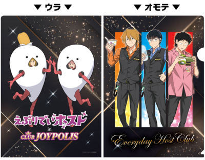「えぶりでいホスト in CLUB JOYPOLIS」クリアファイル