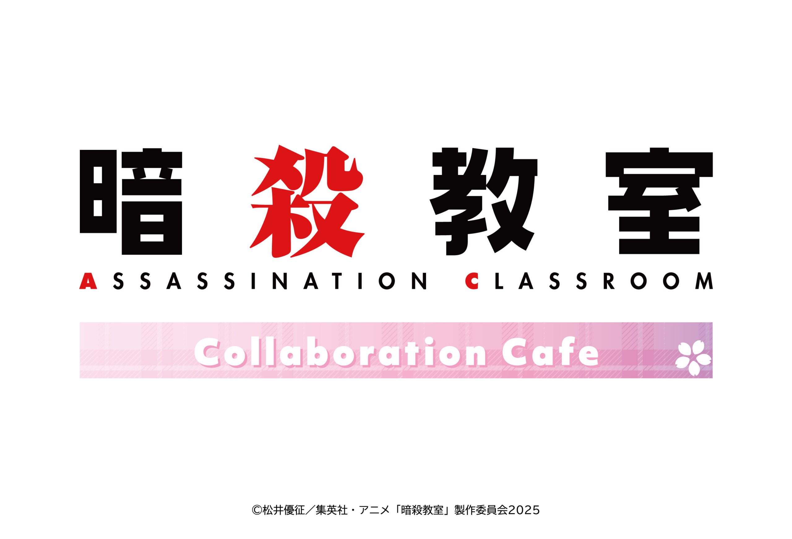 暗殺教室 コラボレーションカフェ ロゴ