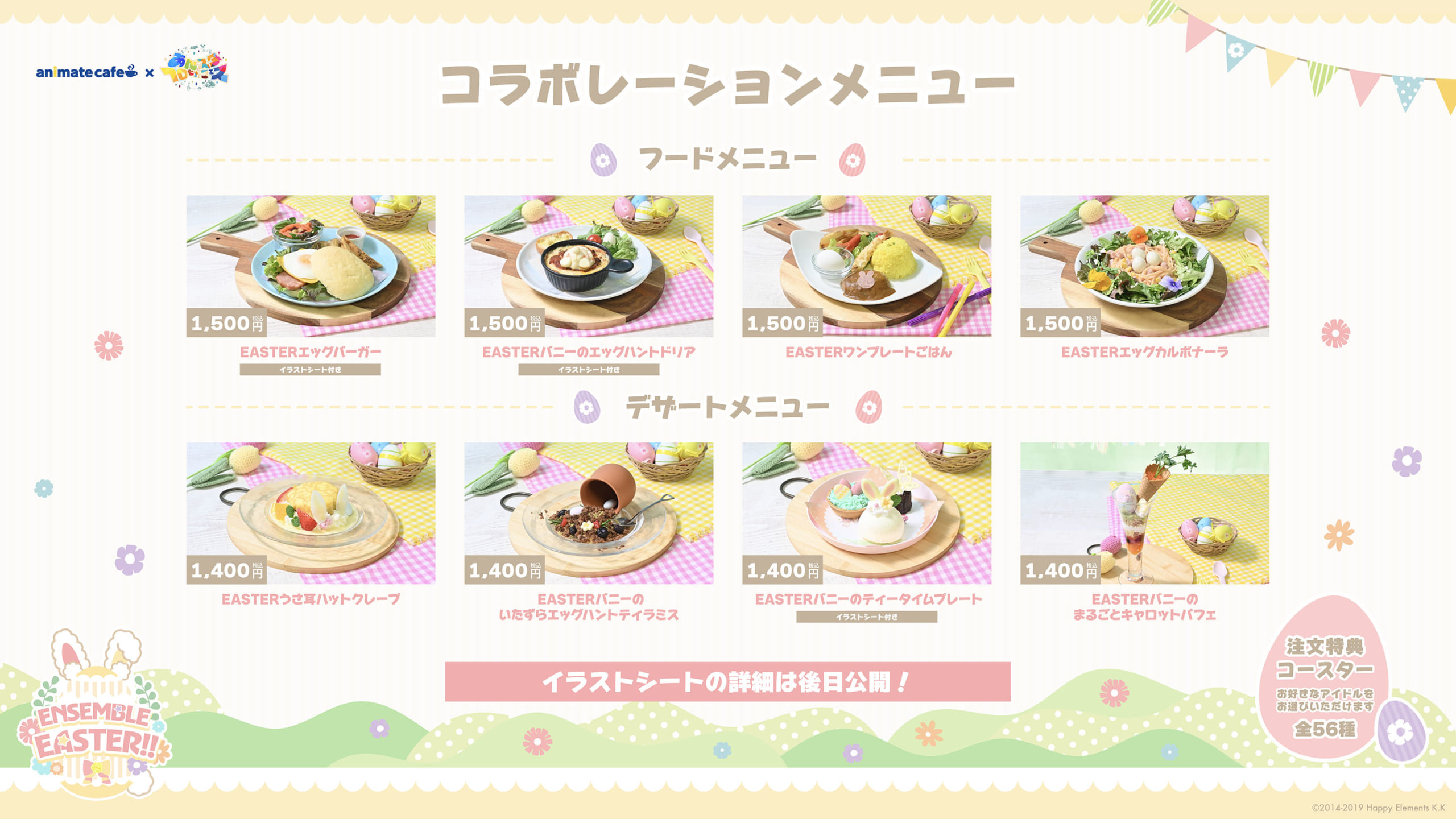 あんスタ×アニメイトカフェ ENSEMBLE EASTER!! コラボレーションメニュー フード＆デザート