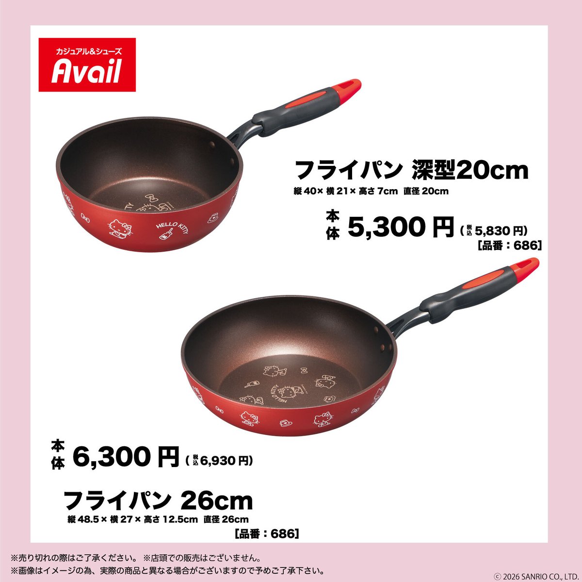 アベイル ハローキティ フライパン