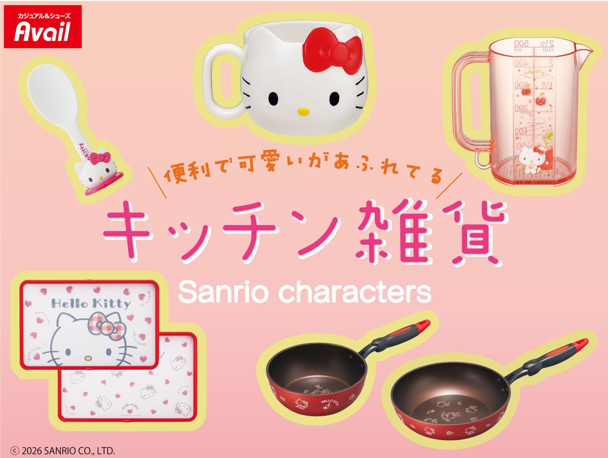 「サンリオ×アベイル」ハローキティのキッチン雑貨が新登場！ダイカットマグやフライパンがかわいすぎる