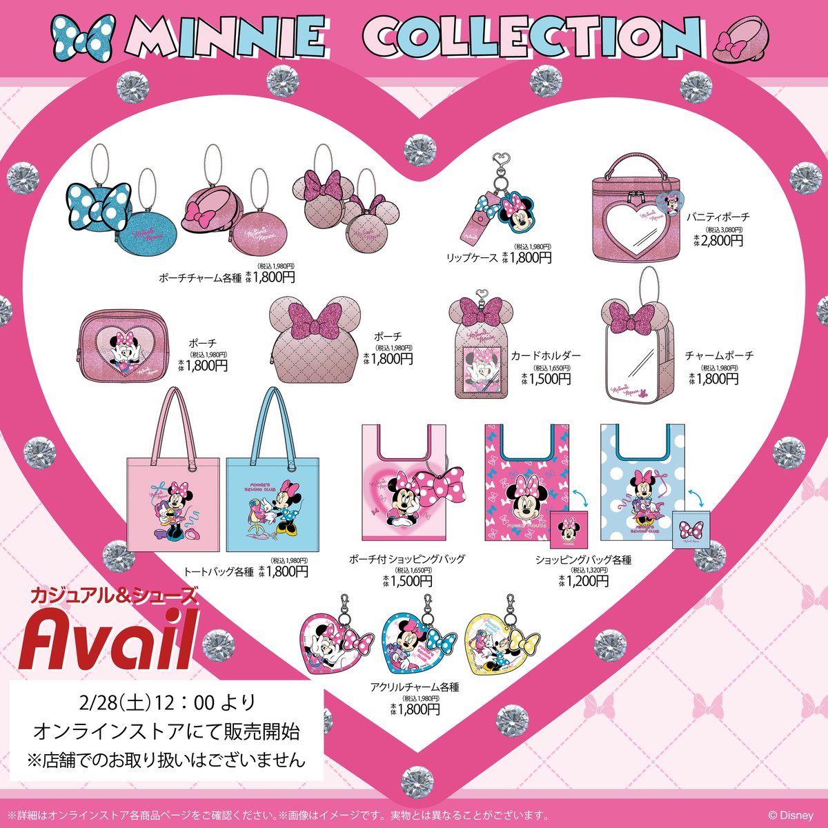 「ディズニー×アベイル」ミニー コレクションが2月28日より登場！ポーチ・バッグ・チャームなど全11種が激かわ