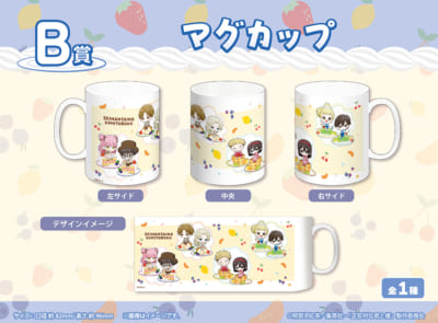 TVアニメ『正反対な君と僕』くじメイト B賞:マグカップ(全1種)