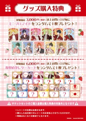 「ツキウタ。×東京タワー」特典