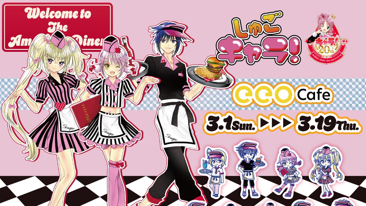 「しゅごキャラ！×eeo Cafe」20周年記念コラボカフェが開催決定！ダイナー衣装のあむ・イクト・歌唄が登場