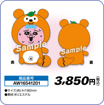 「おぱんちゅうさぎ×ローソン」へんしん!ポン!タシリーズ ポン!ぬい おぱんちゅうさぎ