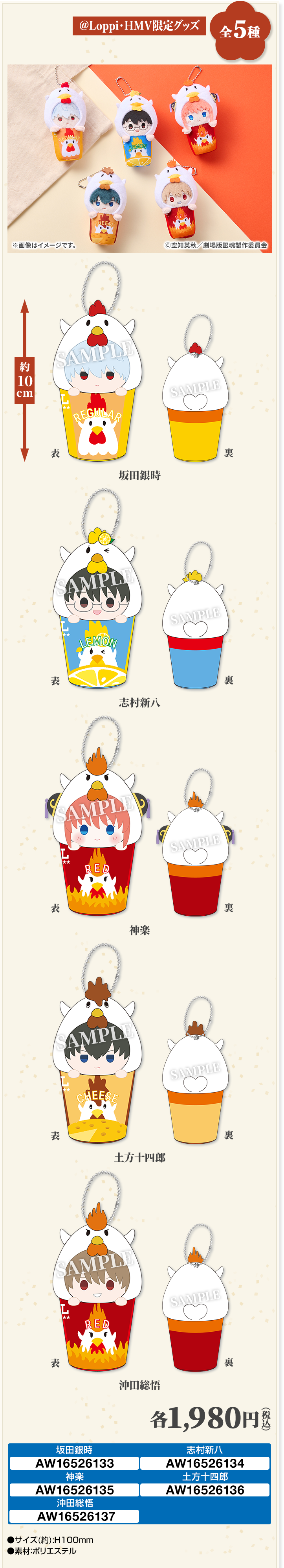 「新劇場版 銀魂×ローソン」なりきり！からあげクン ミニぬいキーホルダー