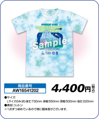 「おぱんちゅうさぎ×ローソン」タイダイ染めTシャツ