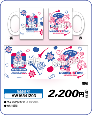 「おぱんちゅうさぎ×ローソン」マグカップ