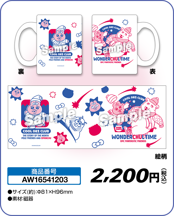 「おぱんちゅうさぎ×ローソン」マグカップ