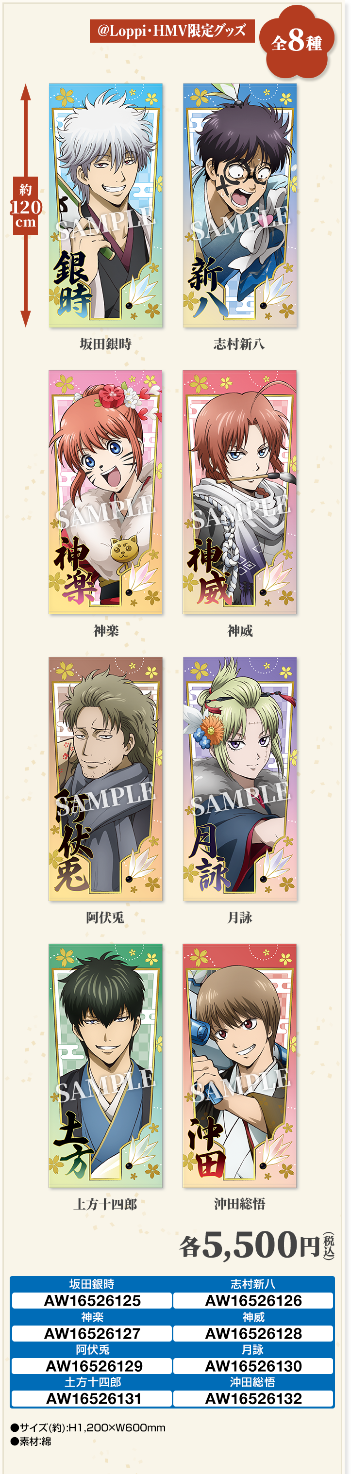 「新劇場版 銀魂×ローソン」ビッグタオル