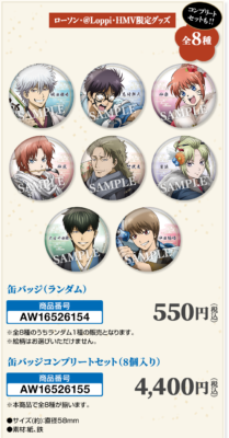 「新劇場版 銀魂×ローソン」