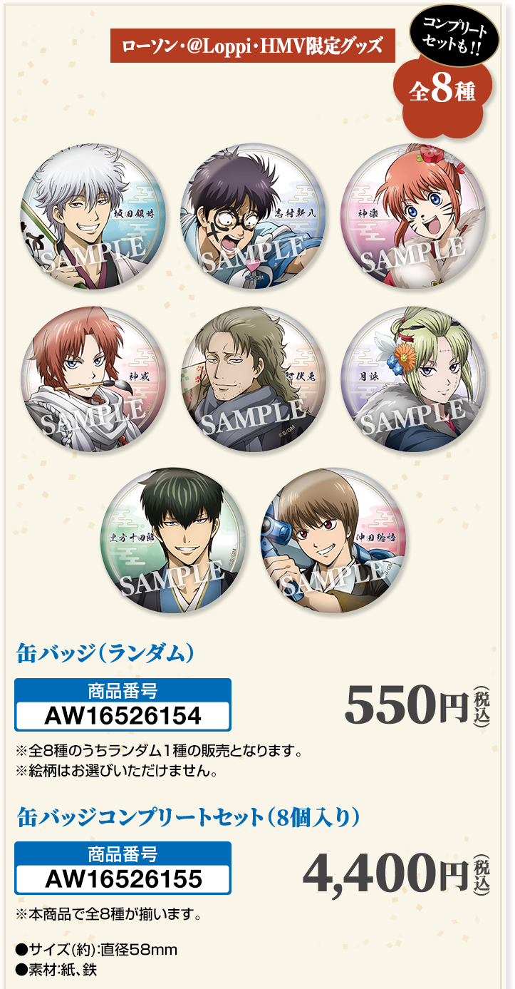 「新劇場版 銀魂×ローソン」