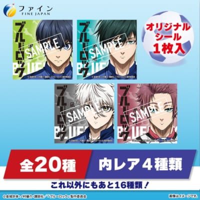 ブルーロック オリジナルシール サンプル 全20種 内レア4種類