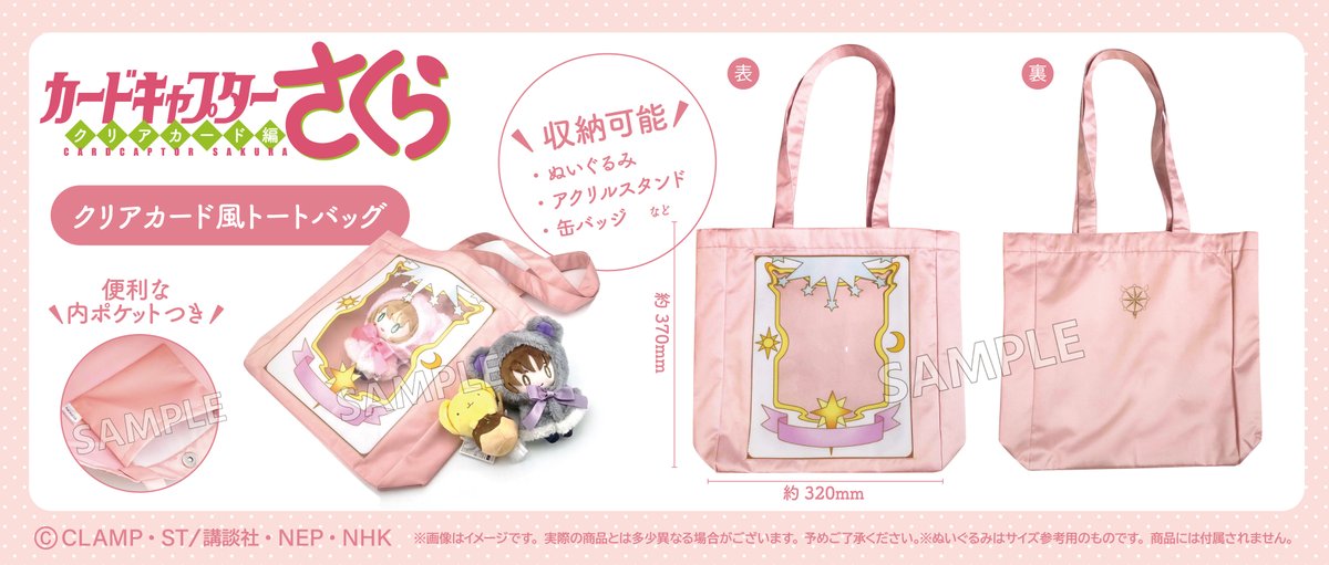 カードキャプターさくら クリアカード編 クリアカード風トートバッグ