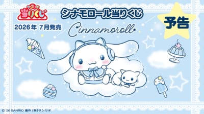 シナモロール当りくじ メインビジュアル ネコミミヘッドホン姿のシナモロールとシロ太郎