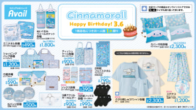 シナモロール×アベイル お誕生日記念グッズ Tシャツ・タオル・ソックスなど