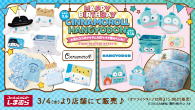 「サンリオ×しまむら」