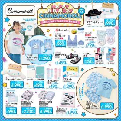 「サンリオ×しまむら」シナモロール