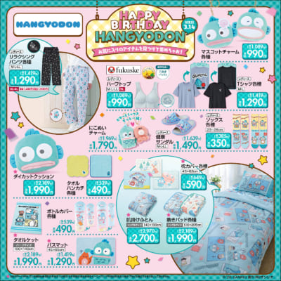 「サンリオ×しまむら」ハンギョドン