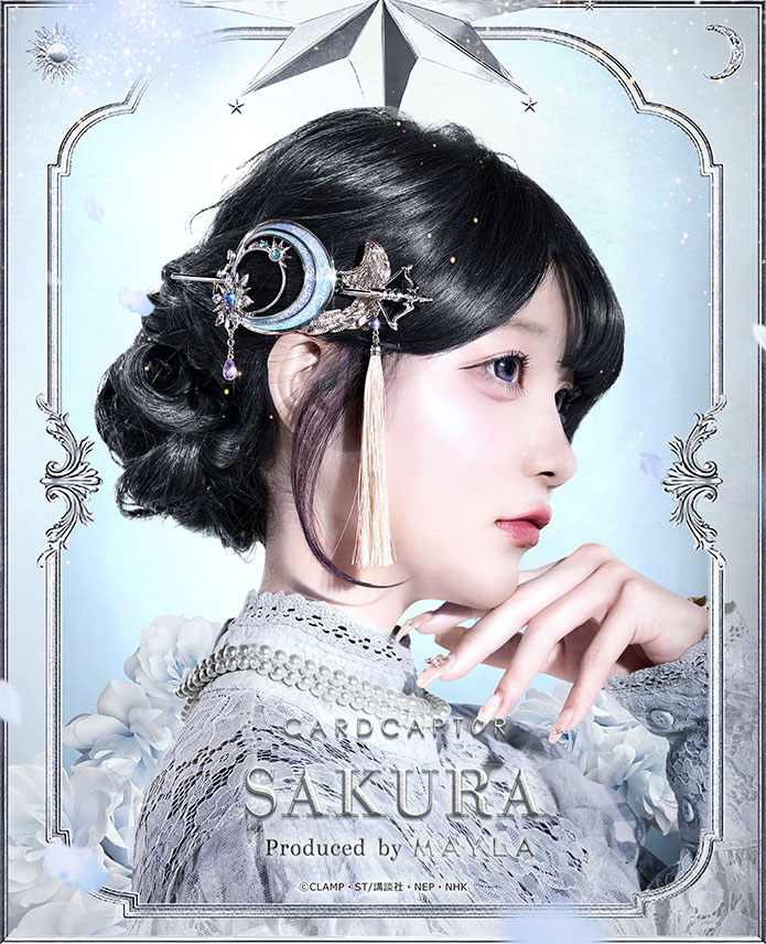 「CCさくら×MAYLA」マジェステ＋簪（月）