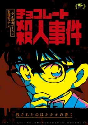 リアル脱出ゲーム×名探偵コナン チョコレート殺人事件