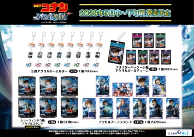 劇場版『名探偵コナン ハイウェイの堕天使』グッズ メインビジュアル