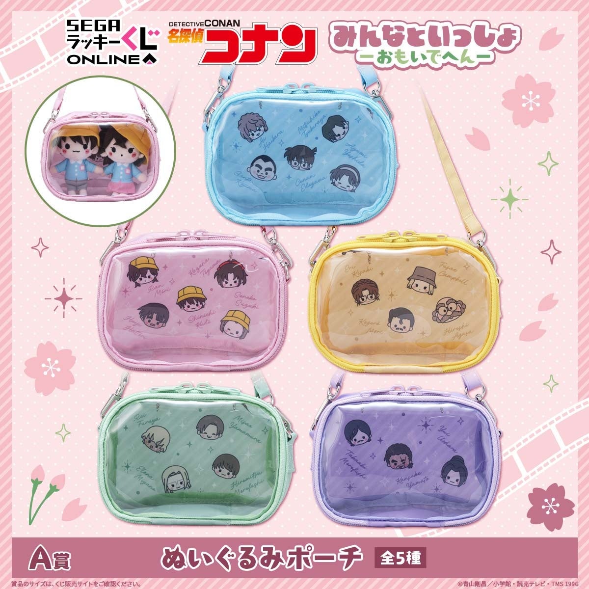 A賞 ぬいぐるみポーチ 全5種