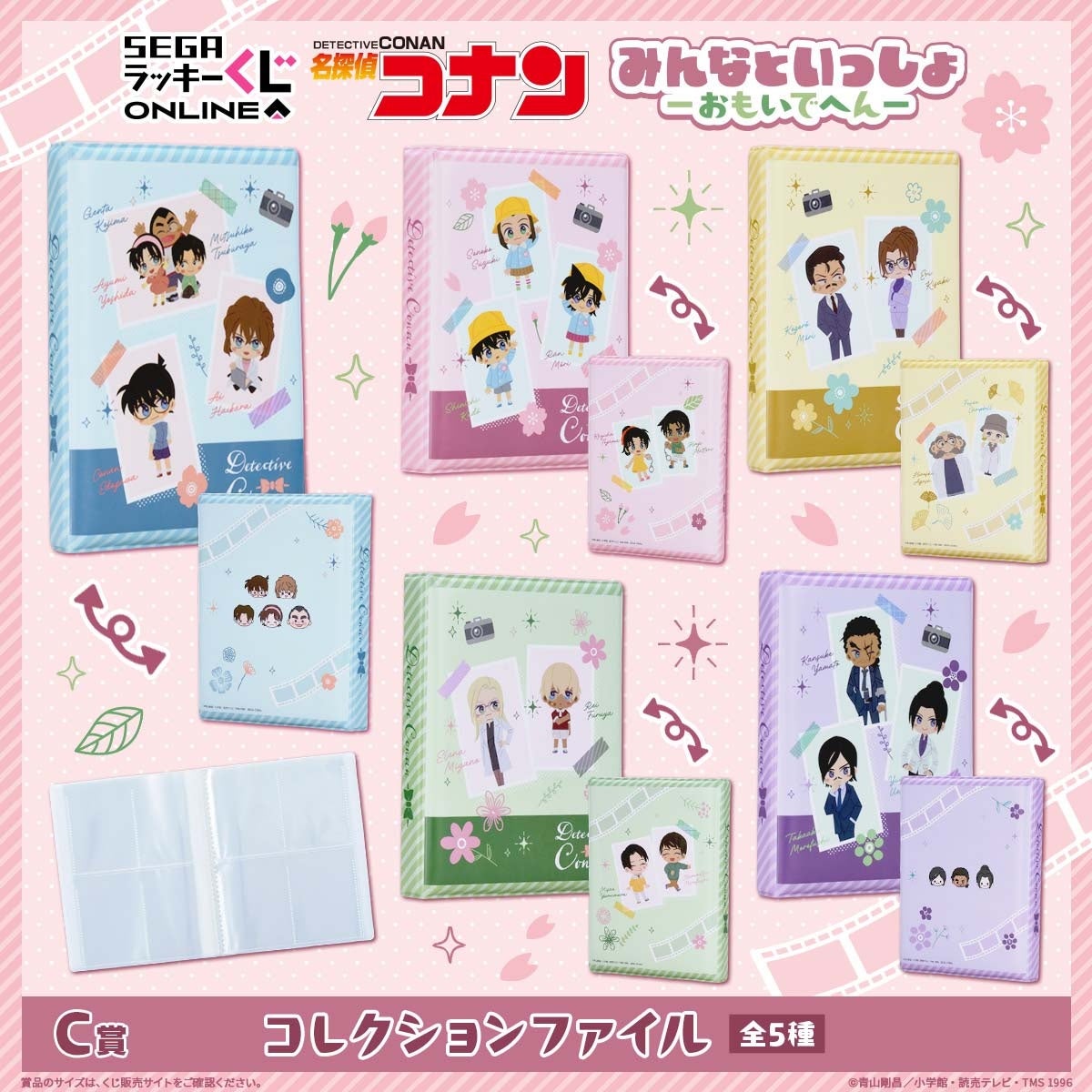 C賞 コレクションファイル 全5種
