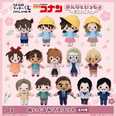 D賞 ぬいぐるみマスコット 全14種