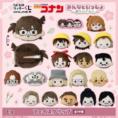 E賞 フェイスクリップ 全19種