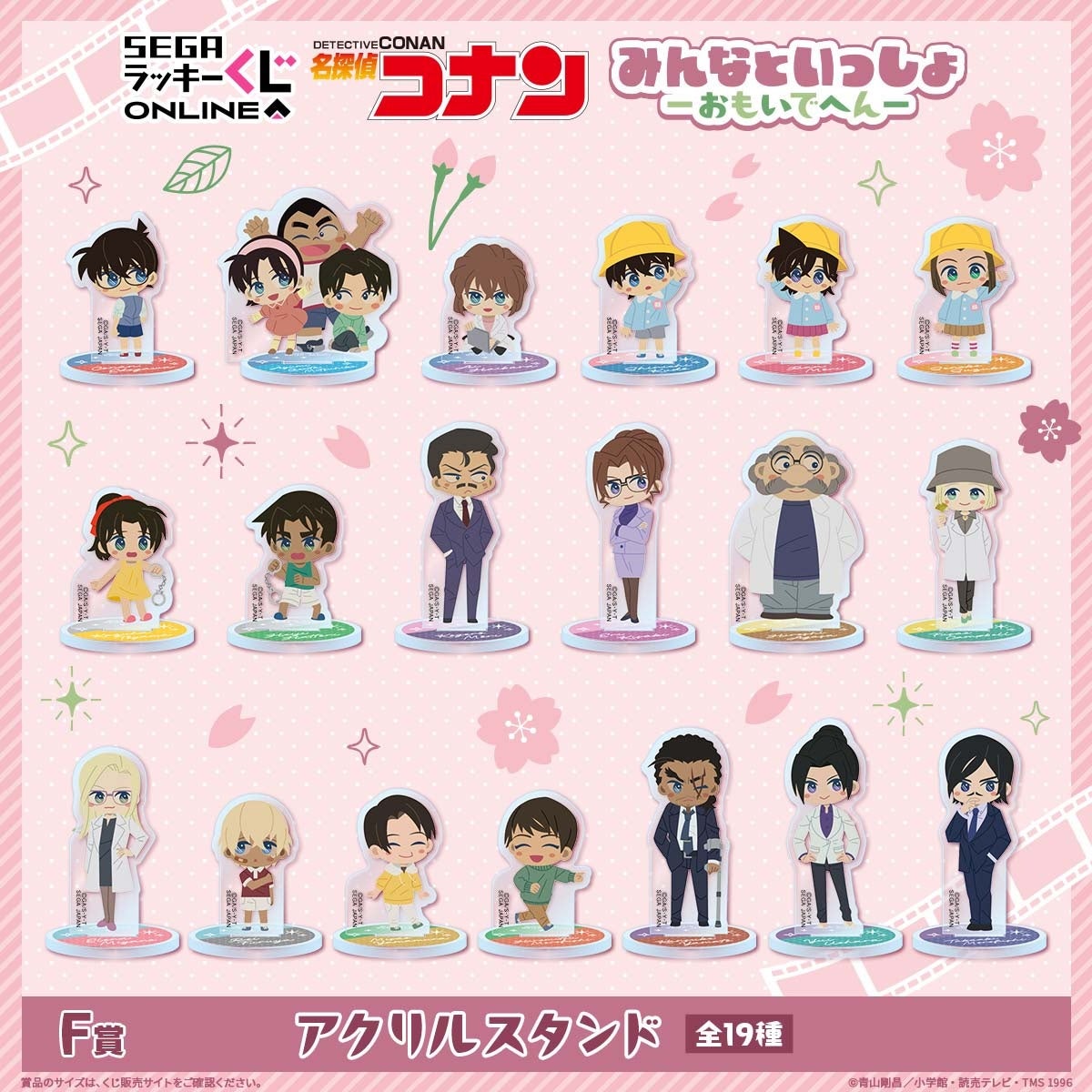 F賞 アクリルスタンド 全19種