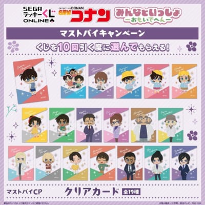 マストバイキャンペーン クリアカード 全19種