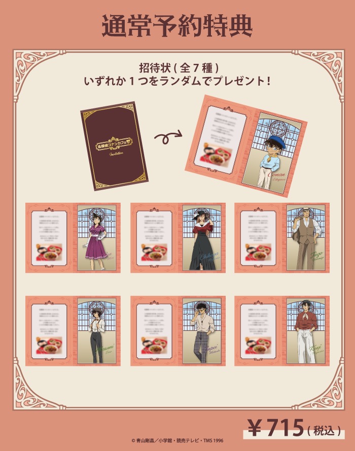 名探偵コナンカフェ 通常予約特典 ランダムコースター